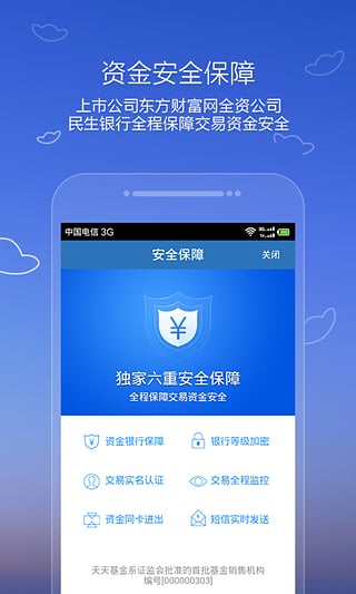 活期宝 安卓版