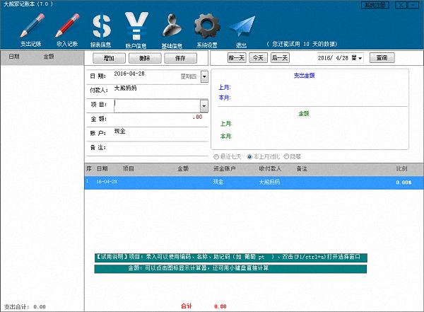 大熊家的记账本 官方版