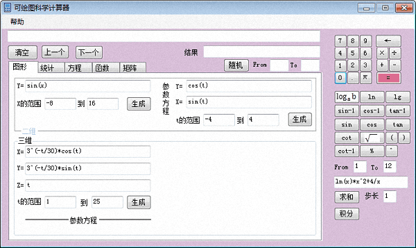 可绘图科学计算器 官方版