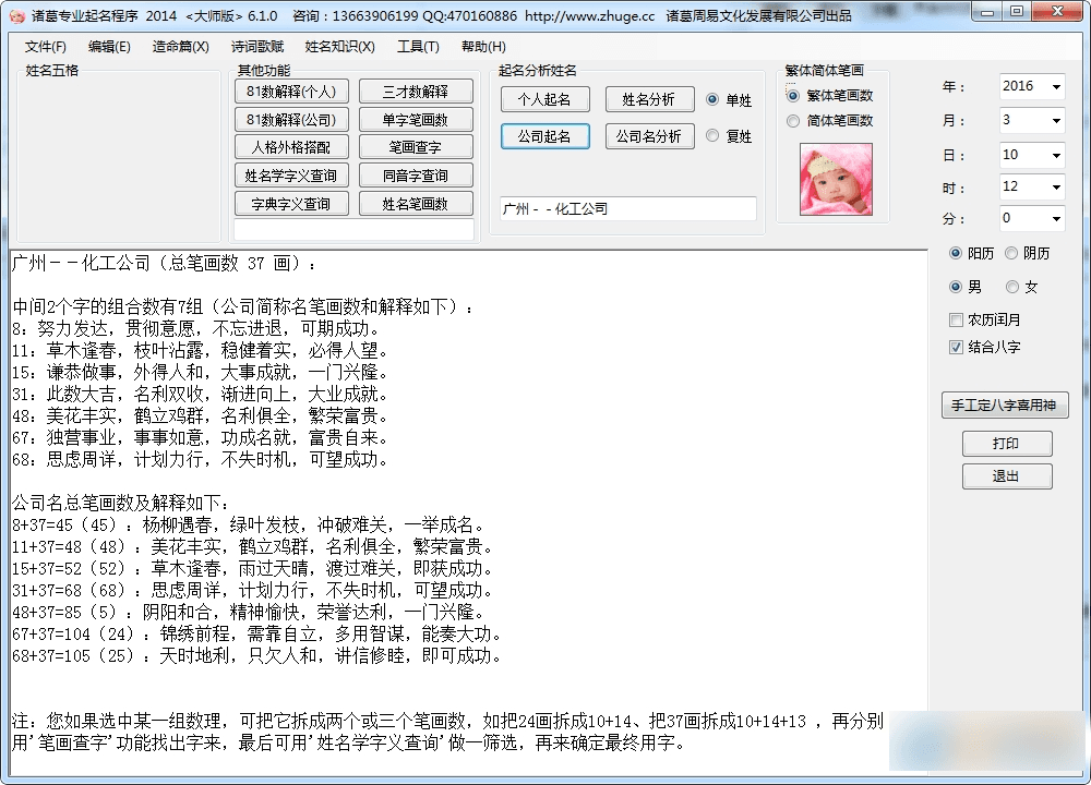 诸葛专业起名软件 官方版