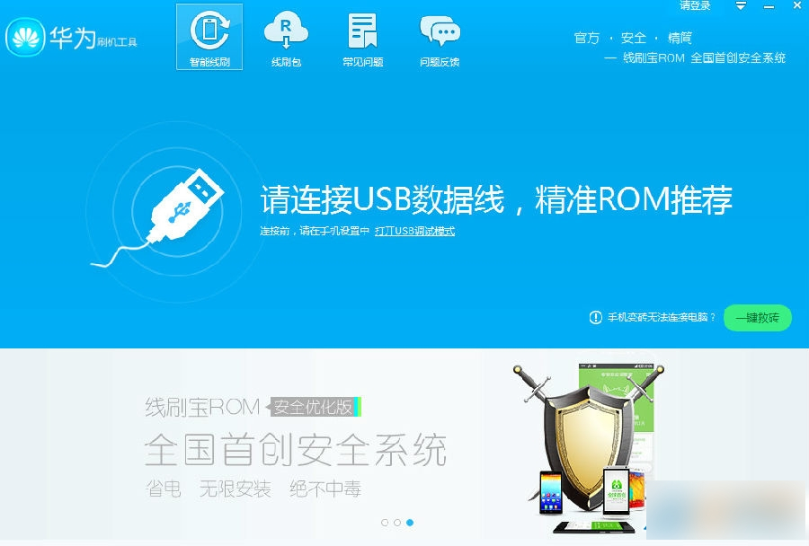 华为荣耀畅玩5C一键刷机工具 绿色版
