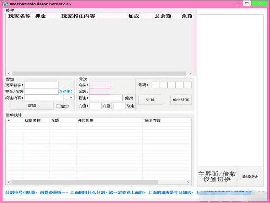 微信坐庄红包计算器 官方版