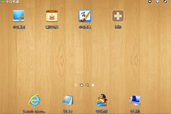 小Q书桌 官方版