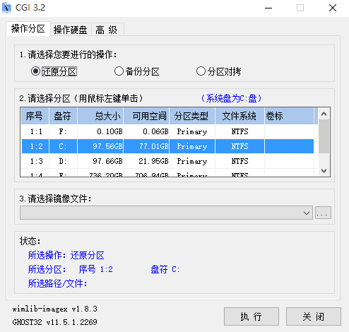 CGI一键还原软件 绿色版