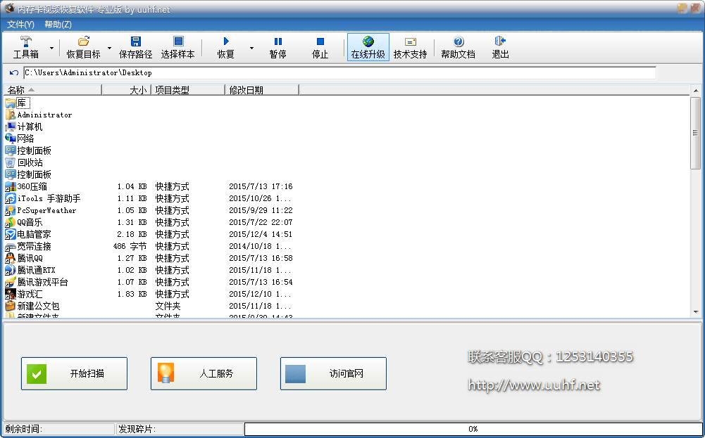 甲驭内存卡视频恢复软件 绿色版