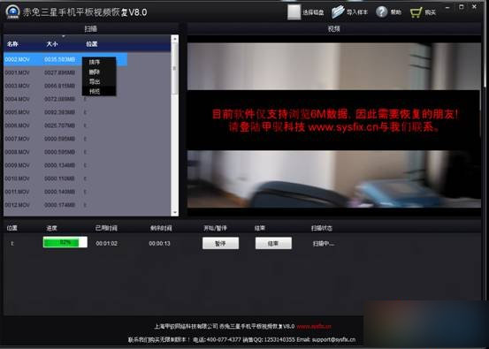 赤兔三星手机平板视频恢复软件 官方版