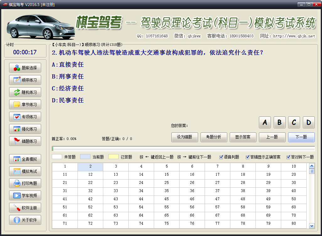 棋宝驾考2016 全国通用版