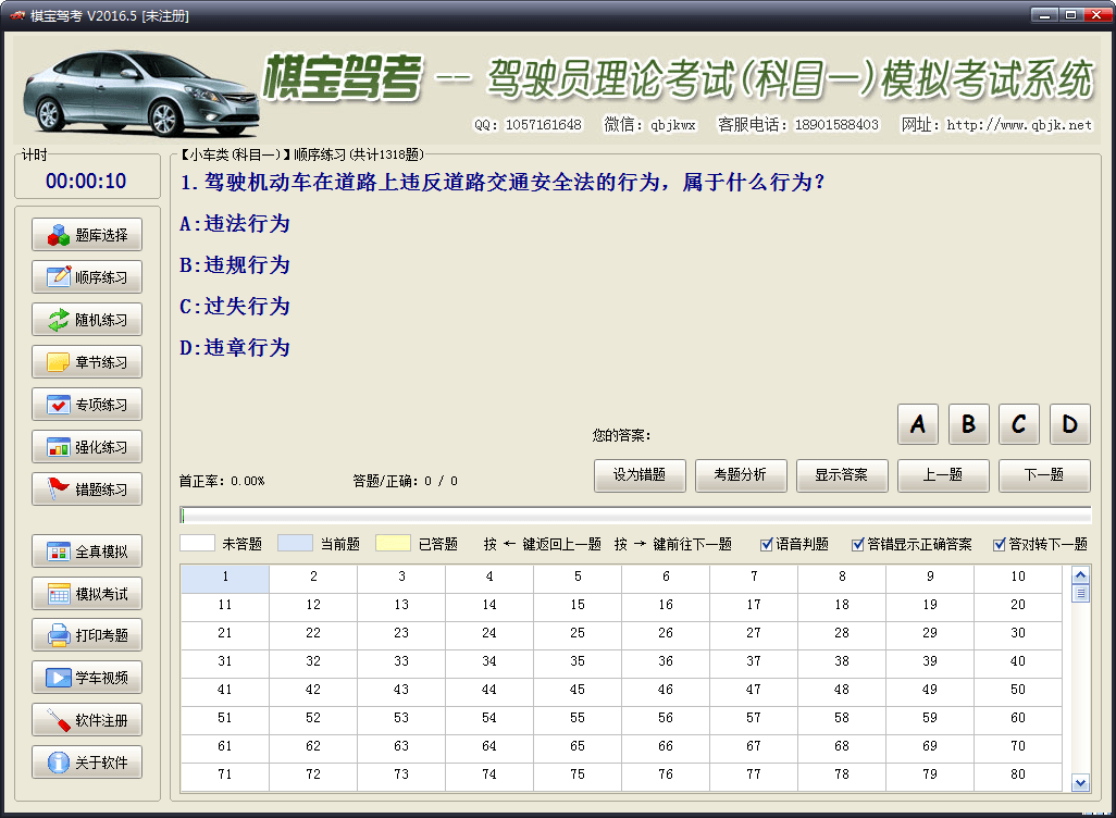 棋宝驾考2016 全国通用版