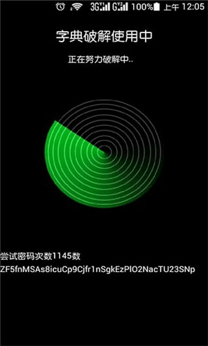 wifi密码破解神器 安卓版