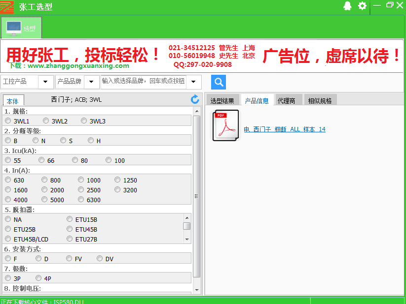 张工选型 官方版