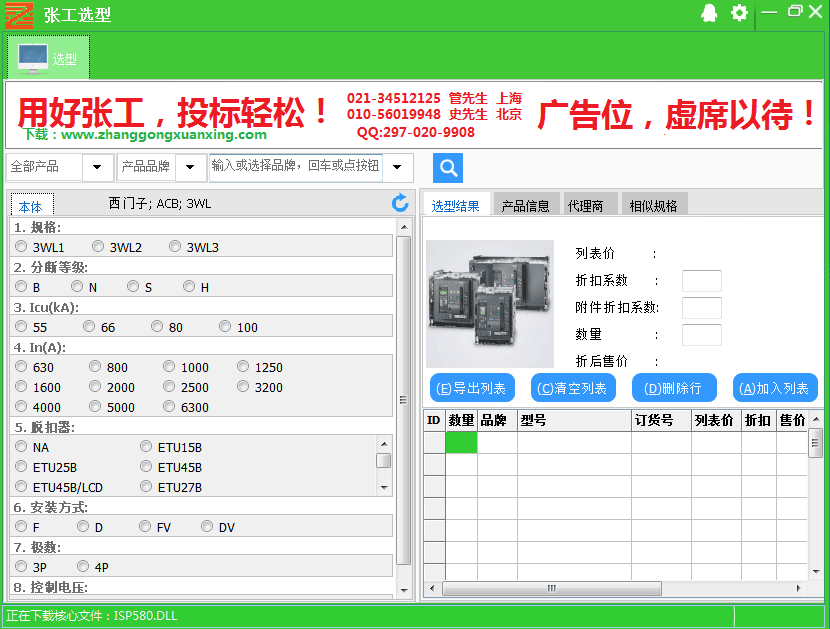 张工选型 官方版