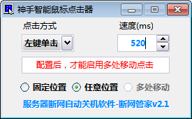 神手智能鼠标点击器 官方版