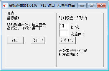 简单鼠标点击器 官方版