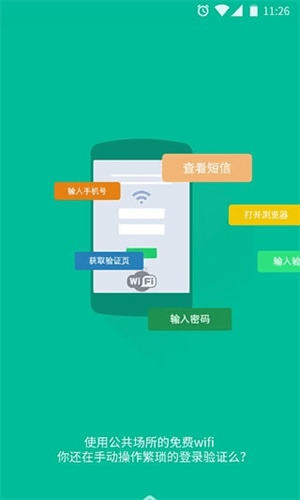 WiFiPlus 安卓版