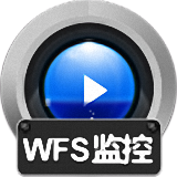 赤兔WFS监控恢复新版