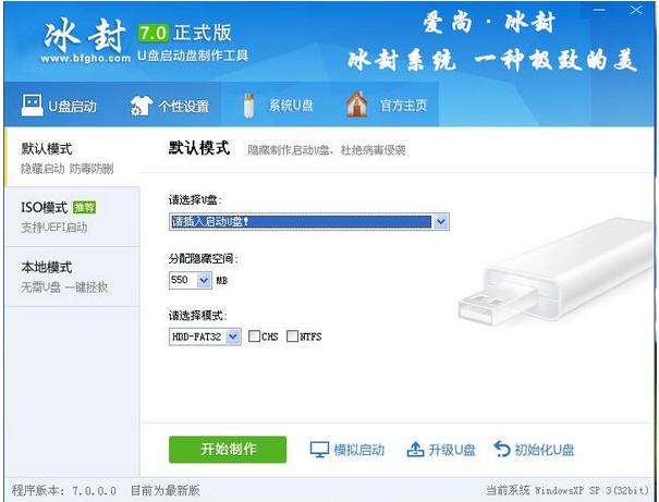 冰封u盘启动盘制作工具 官方版