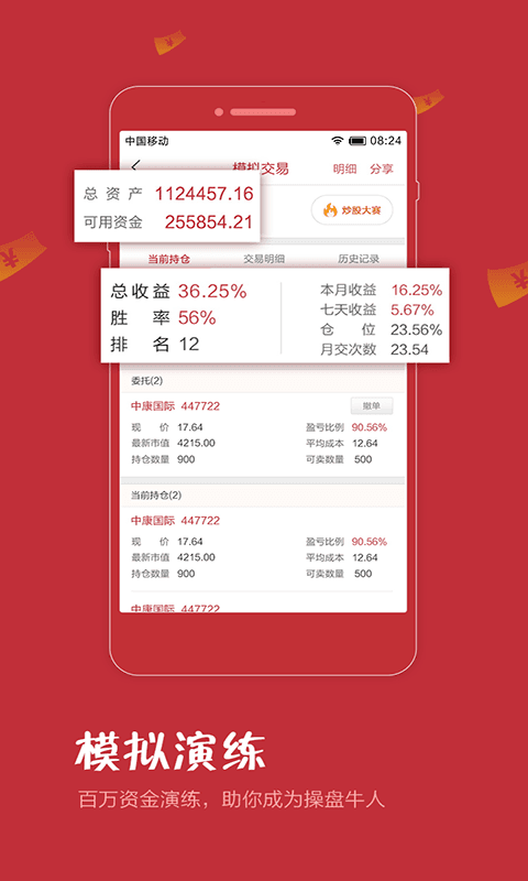 淘股王炒股票 安卓版