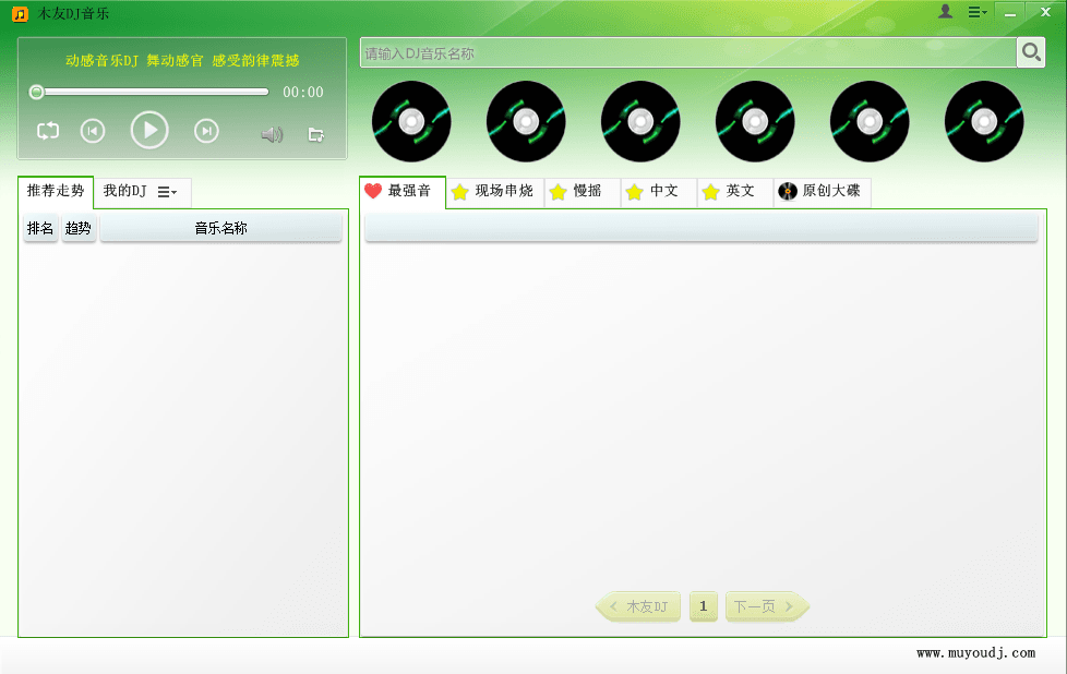 木友音乐播放器 官方版