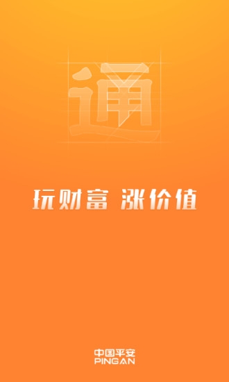 平安一账通 安卓版