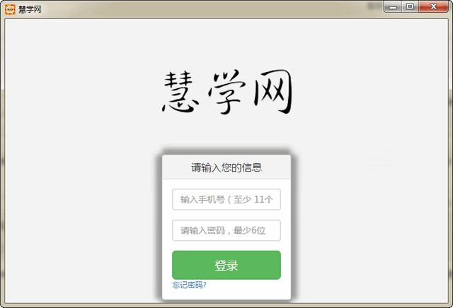 栖霞慧学网 官方版