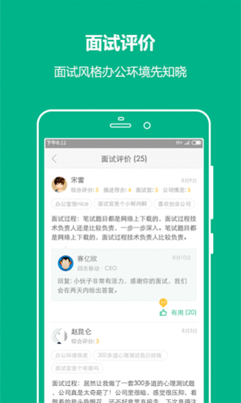 拉勾网 app 安卓版