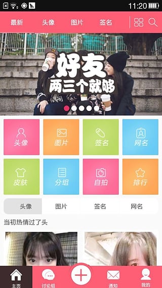 q友乐园 app 安卓版