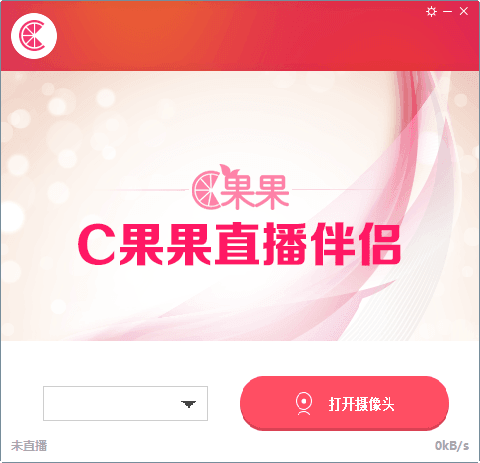 c果果直播伴侣 官方版