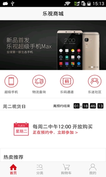 乐视商城 app 安卓版