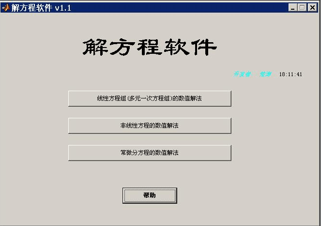 解方程软件 绿色版