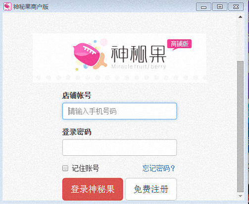 神秘果 商户版