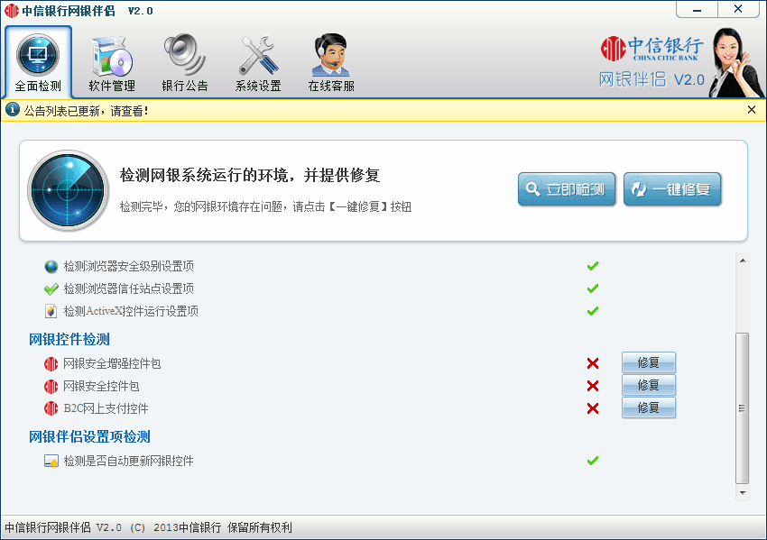 中信银行网银伴侣 官方版