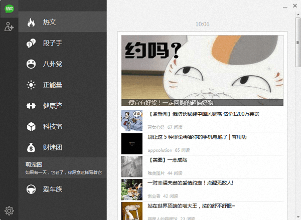 微信热文 官方版