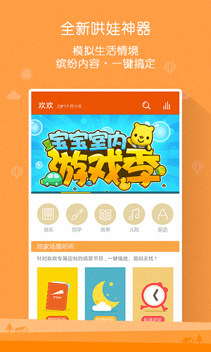 宝贝家 安卓版