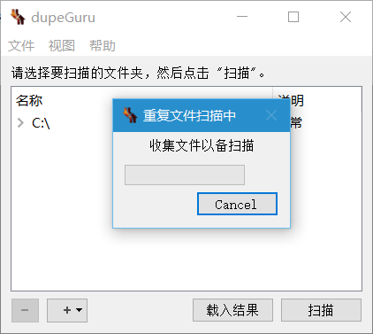 dupeGuru 标准版