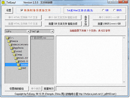 TxtEasy！ 绿色版