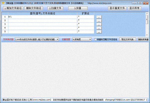 黄金屋文件排重软件 免费版