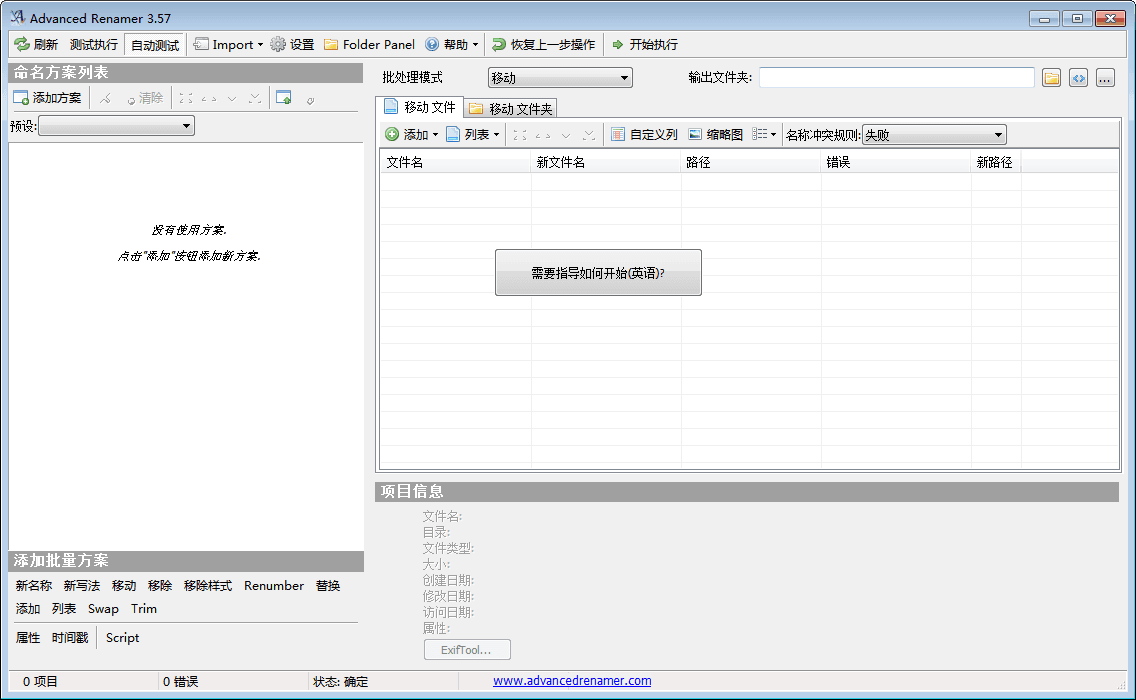 Advanced Renamer 官方版