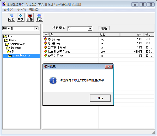 批量改名帮手 官方版