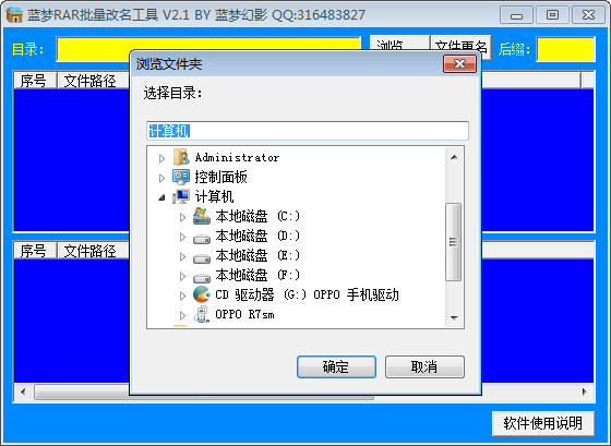 蓝梦RAR批量改名工具 官方版