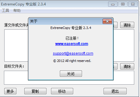 ExtremeCopy 专业版