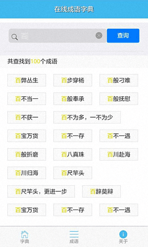 查字典 安卓版