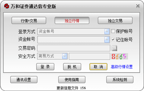 万和证券通达信 专业版