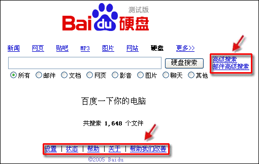 百度硬盘搜索 官方版