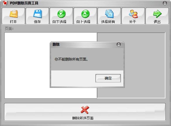 PDF删除页面工具 官方版