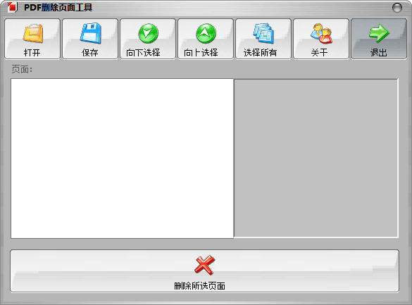 PDF删除页面工具 官方版