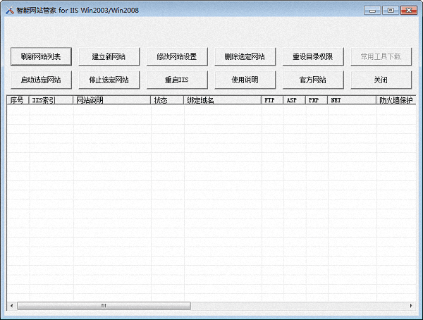 智能网站管家 绿色版