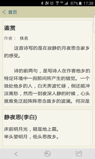 古诗文网 安卓版