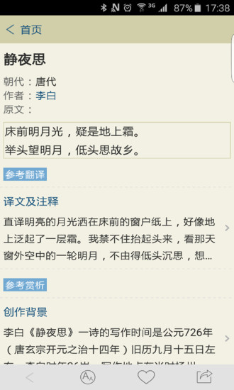 古诗文网 安卓版