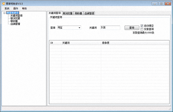 易掌柜宝贝助手 绿色版