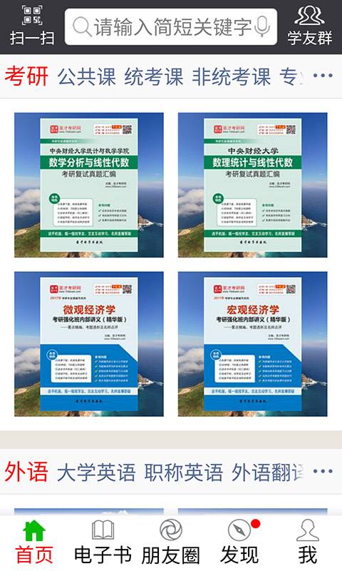圣才电子书 安卓版